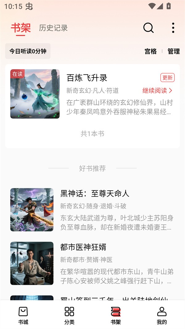 叮当牛小说app使用方式-2