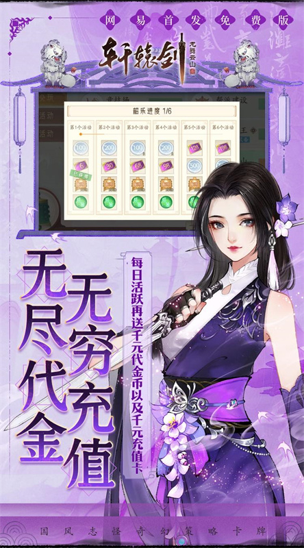 轩辕剑龙舞云山