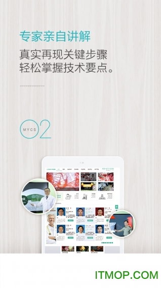 名医传世app下载