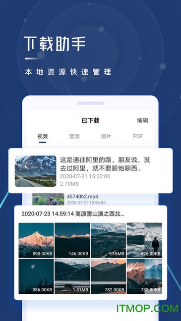 视频下载助手手机版