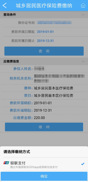 闽税通app交医保