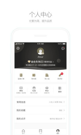 亚朵酒店官网app