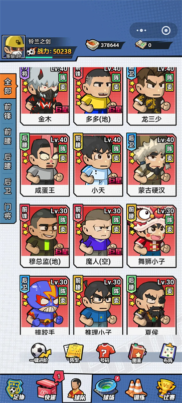 足球大人物游戏新手指南1