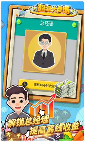 超级大卖场 第5张图