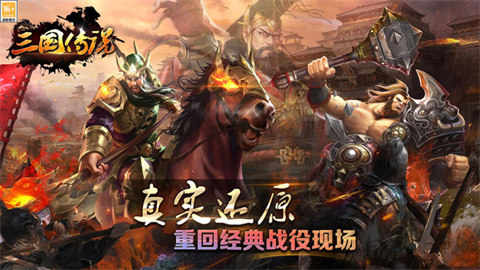 三国传说手游官方版 第2张图