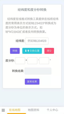 一起看地图vip破解版 一起看地图手机破解版