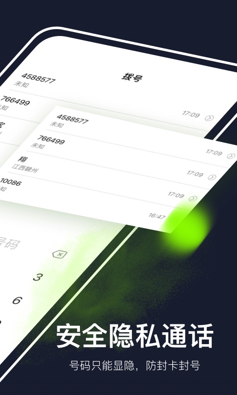 云通网络电话截图