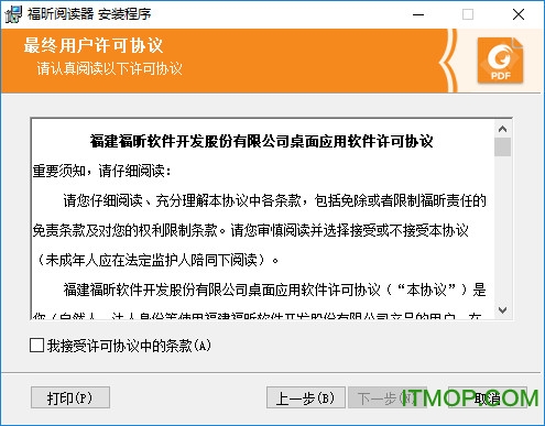 福昕阅读器专业版破解版