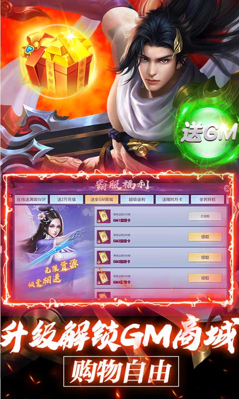 莽荒纪-送GM两万充