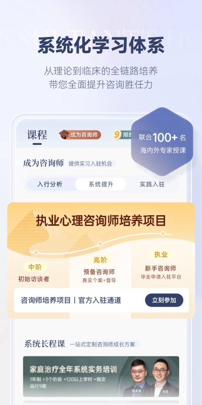 咨询师之家截图