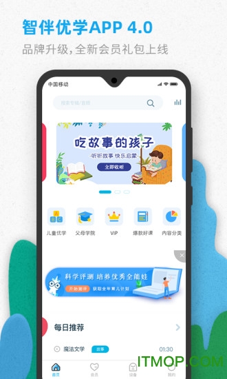 智伴优学app