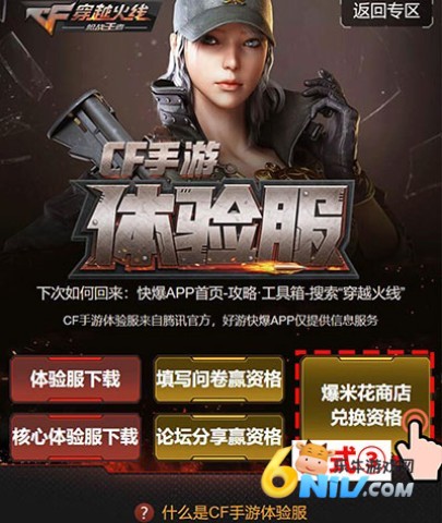 CF手游体验服 第4张图