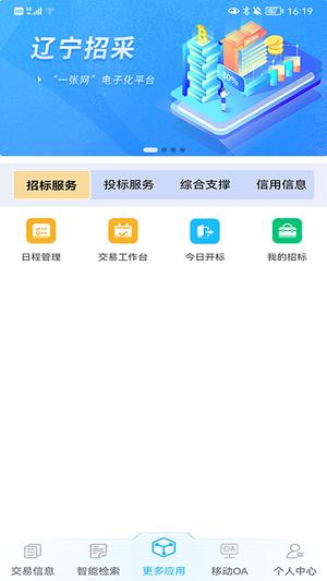 辽宁公共资源交易通app 辽宁交易通