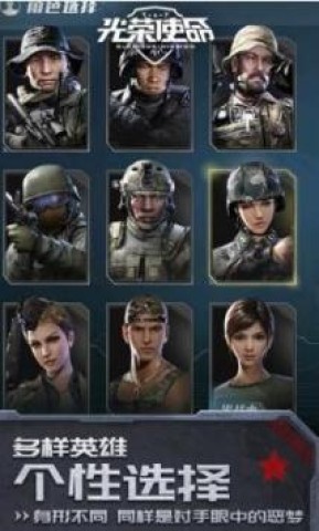 光荣使命游戏 第1张图