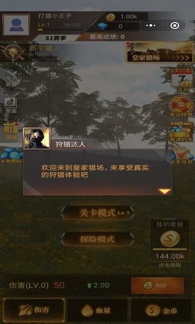 猎鹿人之密林探险游戏