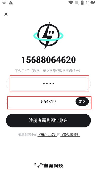 考霸刷题宝怎么刷题2