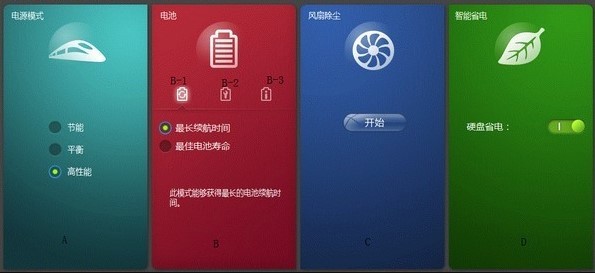 energy management联想电池管理 lenovo energy management