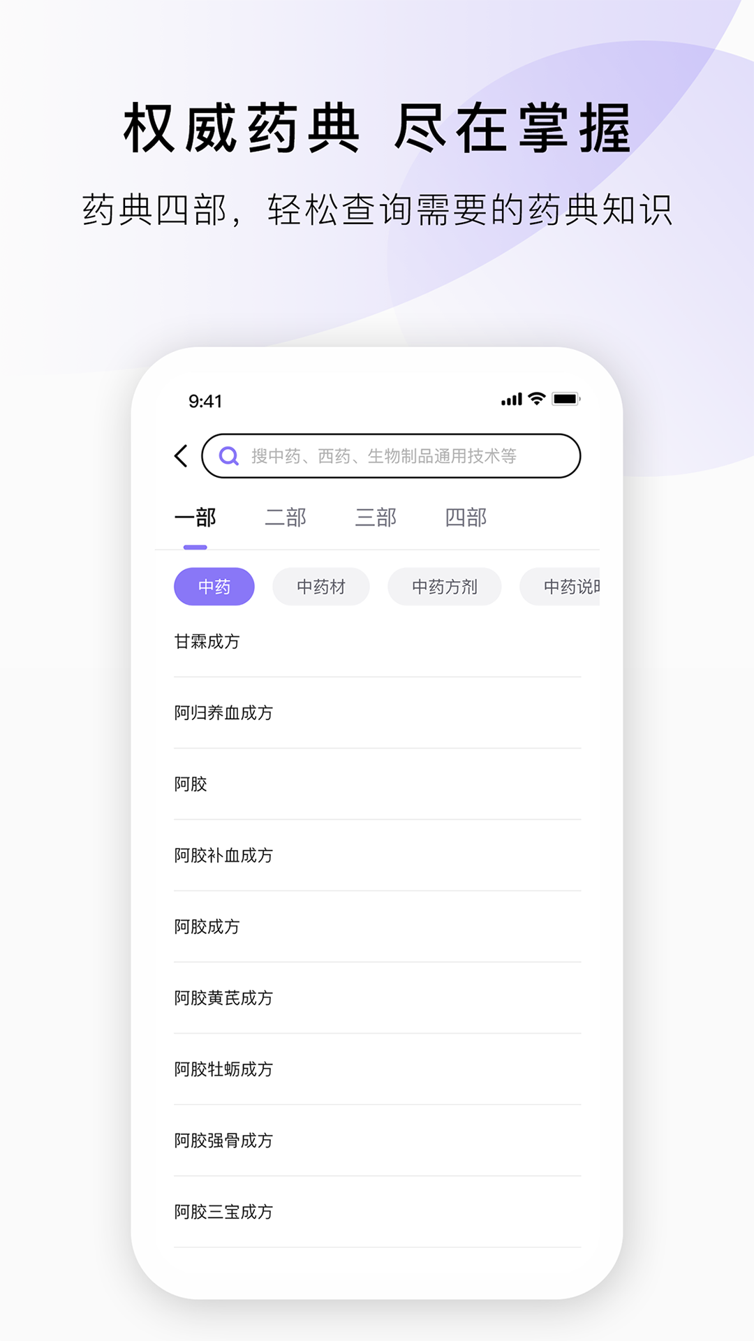 药典在线查询截图