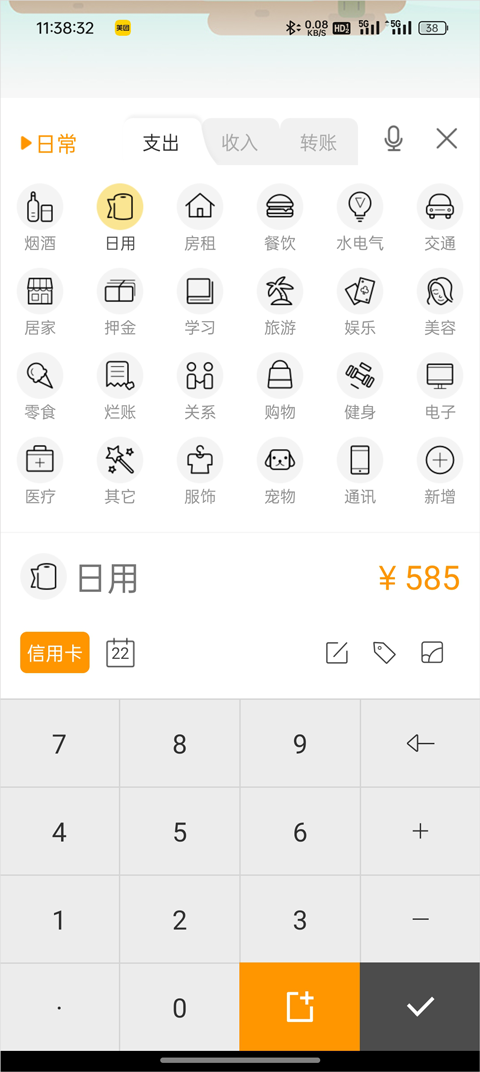 怎么添加账单截图4
