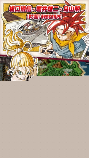 超时空之轮破解版