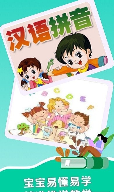 拼音点读助手最新版 拼音点读助手app