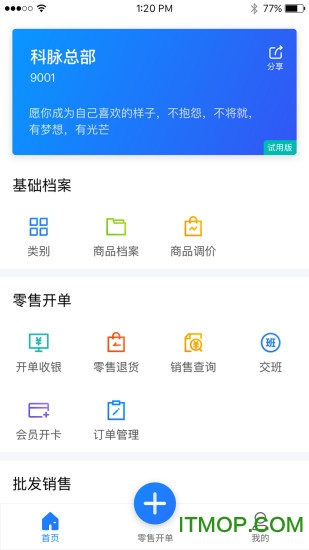 店务通app