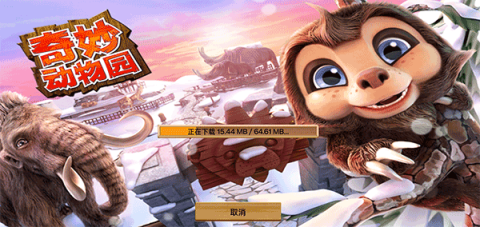 奇妙动物园 第1张图