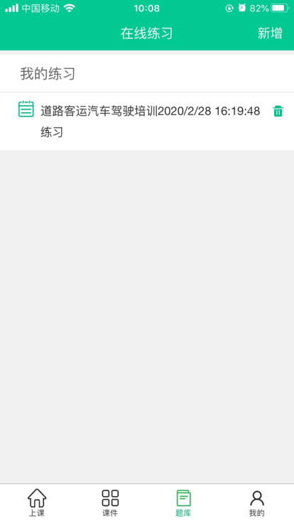 上海巴士公交在线培训app