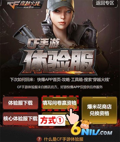 CF手游体验服 第2张图