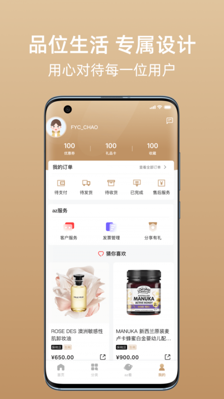 az全球购APP