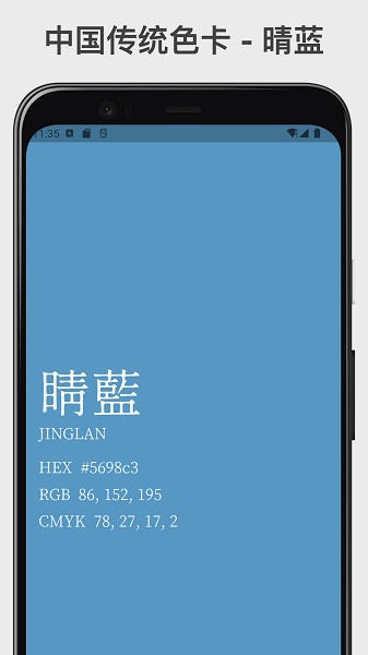 中国传统颜色大全下载