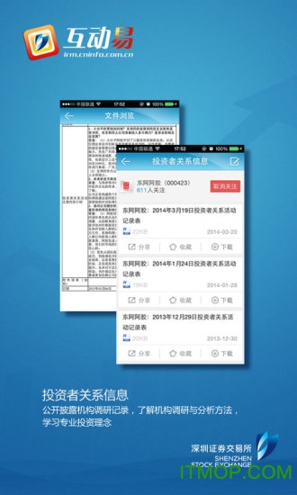 深交所互动易手机客户端 深交所互动易手机客户端