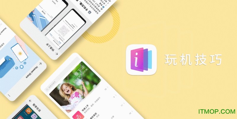 玩机技巧下载官方