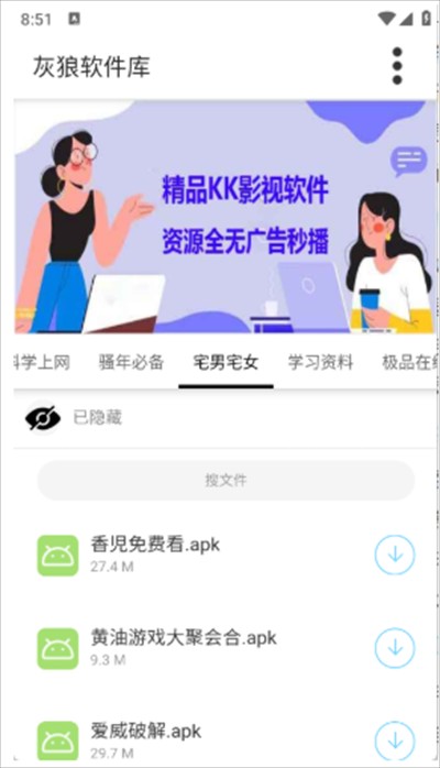 灰狼软件库app使用方式-2