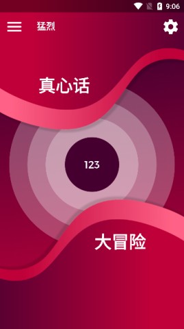 真心话大冒险 第3张图