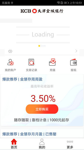 天津金城银行app