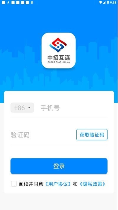 中招互连app