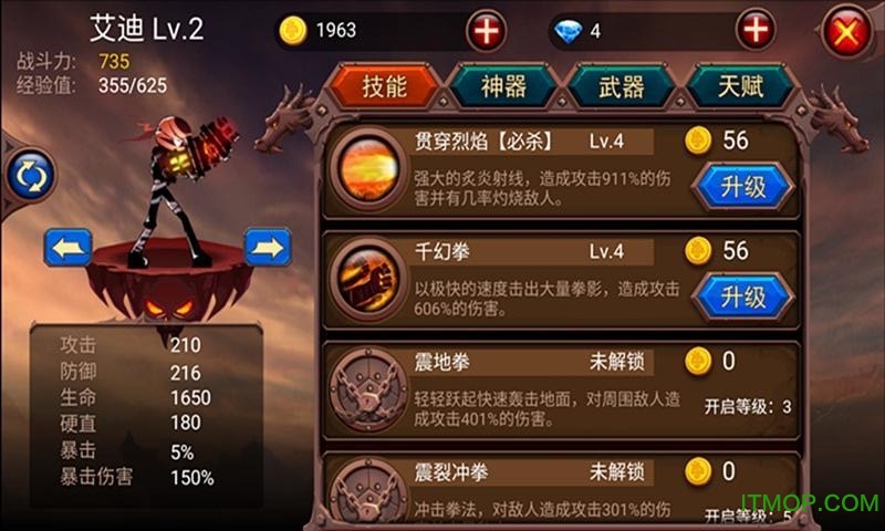 火柴人部落破解版