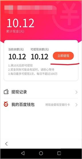 百度极速版怎么提现 百度极速版怎么提现教程
