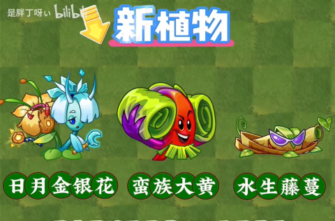 植物大战僵尸2秋日序章 第2张图