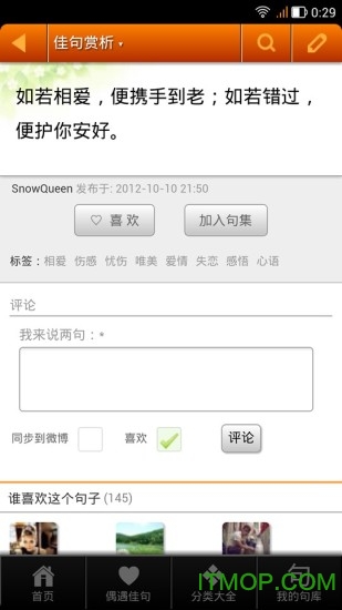 句子迷 句子迷下载