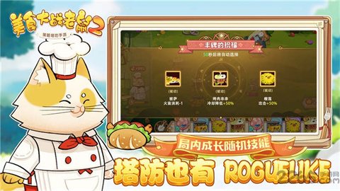 美食大战老鼠2 第1张图