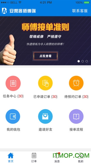 安帮客师傅app下载 安帮客师傅app