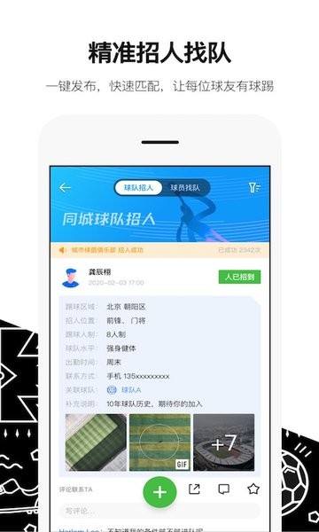 绿茵岁月app