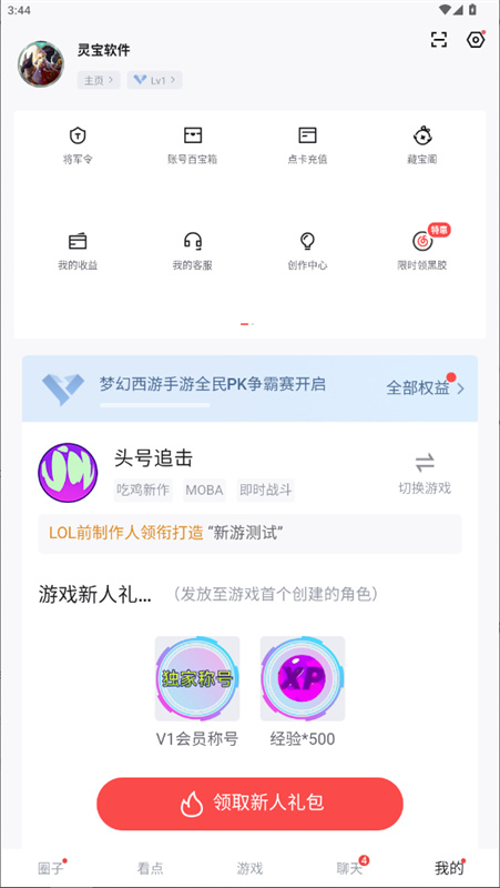 网易大神官方版