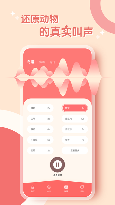 鹦鹉翻译器app最新版