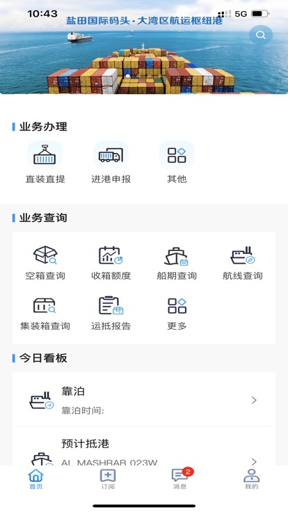 易物流盐田智慧物流平台