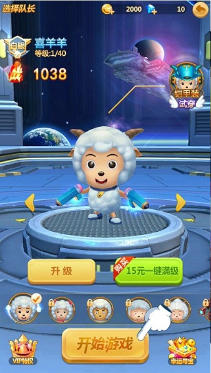 喜羊羊之王者特攻队内购版