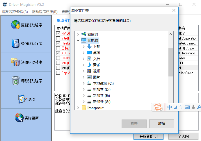 Driver Magician Lite Driver Magician Lite