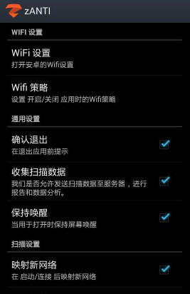 zanti免账号破解汉化版